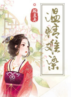 温情难染(NP)