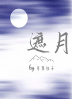 遮月(兄妹骨科1v1)